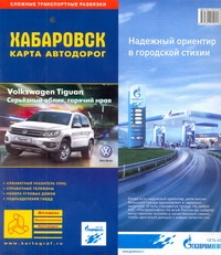 Карта автодорог. Хабаровск Карта автодорог. Хабаровск