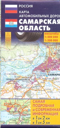 Карта автомобильных дорог. Самарская область