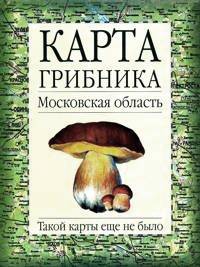 Карта грибника. Московская область