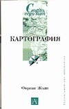 Картография