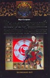 Карточный канон "И-Цзин"