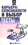 Карьера: способности и выбор. Тесты
