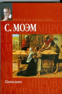 Каталина. Тогда и теперь