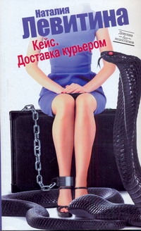 Кейс. Доставка курьером Кейс. Доставка курьером Левитина Н.С.