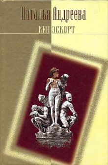 Кен. Эскорт