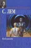 Кибериада