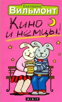 Кино и немцы