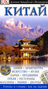 Китай