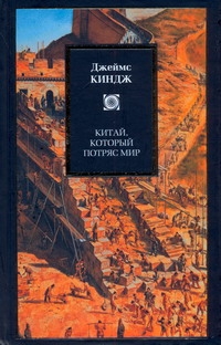 

Китай, который потряс мир