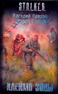 Клеймо Зоны Клеймо Зоны Орехов В.И.