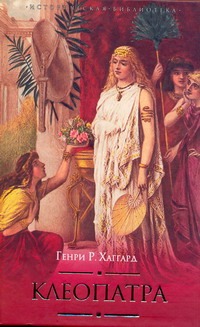 Клеопатра - фото 1
