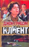 Клиент
