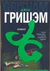 Клиент