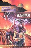 Клинки