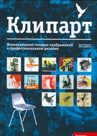 Клипарт Клипарт Савкина А.В.