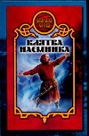 Клятва наемника Клятва наемника Карпухина Е.А.