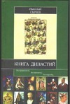 Книга династий