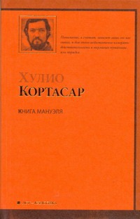 Книга Мануэля