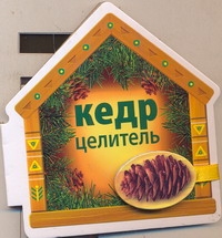 Книга на магните.Кедр-целитель