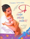 Книга о гармоничной беременности. Я скоро стану мамой! - фото 1