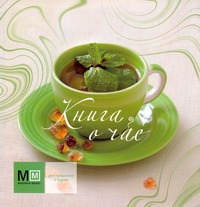 Книга о чае