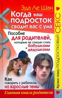 Когда ваш подросток сводит вас с ума