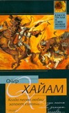 

Когда песню любви запоют соловьи …
