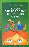 Когда эти взрослые сводят вас с ума