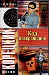 Код возвращения Код возвращения Корецкий Д.А.
