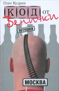 Код от Венички Код от Венички Кудрин О.В.