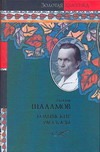 Колымские рассказы Колымские рассказы Шаламов В.Т.