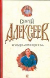 Кольцо "принцессы" Кольцо "принцессы" Алексеев С.Т.
