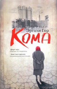 

Кома