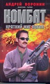 Комбат. Краткий миг покоя