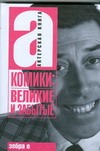 Комики: великие и забытые