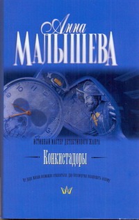 

Конкистадоры