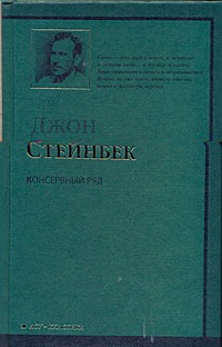 Консервный Ряд