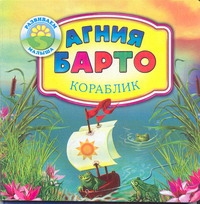 Кораблик