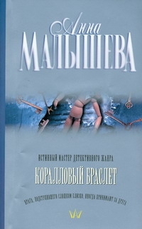 Коралловый браслет Коралловый браслет Малышева А.В.