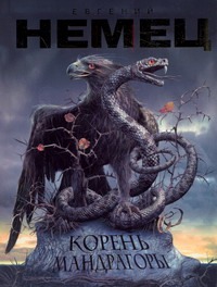 Корень мандрагоры