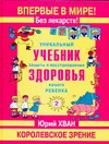 Королевское зрение Королевское зрение Хван Ю.
