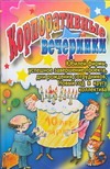 Корпоративные вечеринки