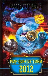 КОТАстрофа КОТАстрофа Алферова М.