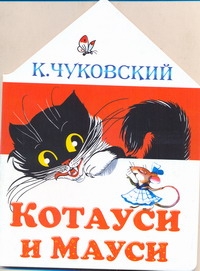 Котауси и Мауси