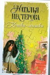 Кошки - мышки