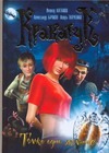 Кракатук. Только одно желание Кракатук. Только одно желание Каганов Л.А.