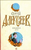 Крамола. Доля