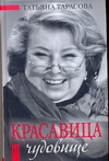 Красавица и чудовище Красавица и чудовище Тарасова Т.А.