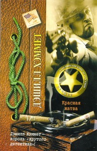 Красная жатва