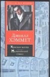 Красная жатва. Мальтийский сокол